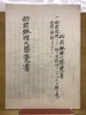 的前躰牌大緊覺書