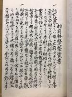 的前躰牌大緊覺書