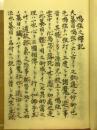 鳴弦之釈記