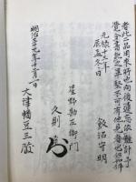 的前躰牌大緊覺書