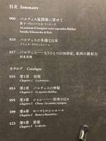 バルテュス展　Retrospective Balthus