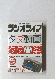 ラジオライフ　2007年11月号