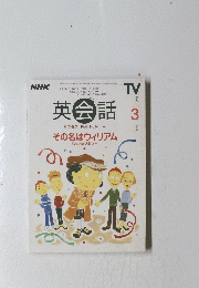 NHKテレビ　英会話　2000年3月号