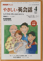 NHKテレビ　やさしい英会話 1996年4月号