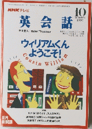 NHKテレビ　英会話　1996年10月号