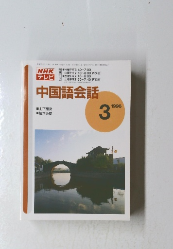 帝国ホテル百年史 1890-1990 (㈱帝国ホテル編) / 古本倶楽部株式