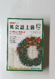 NHKテレビ　英会話上級 　1996年12月号