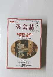 NHKテレビ　英会話　1996年2月号　