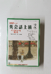 NHKテレビ　英会話上級　1996年2月号