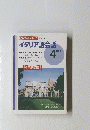 NHKテレビ　イタリア語会話　1996年4月号