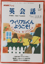NHKテレビ　英会話　1997年1月号