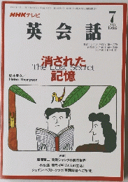 NHKテレビ　英会話　1996年7月号