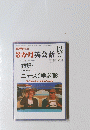 NHKテレビ　3か月英会話　1996年12月号