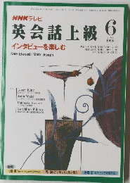 NHKテレビ　英会話上級　1996年6月号