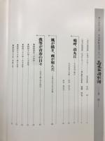 高丸丘惜別譜 : 神戸商科大学学舎移転記念アルバム