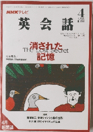 英会話　1996年4月号