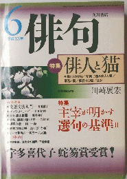 俳句　平成１３年6月号
