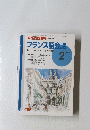 フランス語会話　1997年2月号