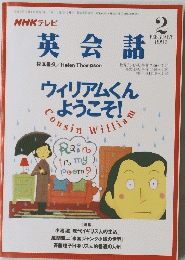 NHKテレビ　英会話　1997年2月号
