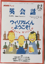 NHK テレビ 英会話　1996年12月号