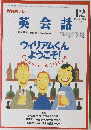 NHK テレビ 英会話　1996年12月号