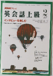 NHKテレビ　英会話上級　1997年2月号