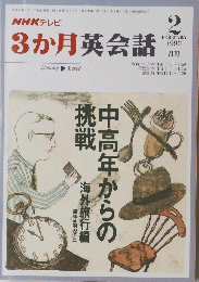 NHKテレビ　3か月英会話　1996年2月号