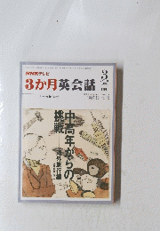 NHK テレビ 3か月英会話  1996年3月号