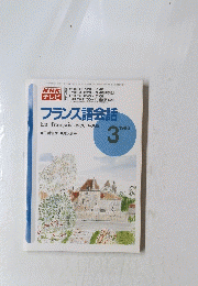 NHKテレビ　フランス語会話　1996年3月号