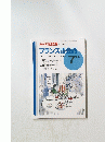 NHKテレビ　フランス語会話　1996年7月号