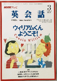 NHKテレビ　英会話　1997年3月号