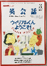 NHKテレビ　英会話　1997年3月号