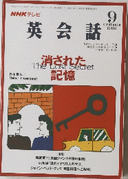 NHKテレビ　英会話　1996年9月号