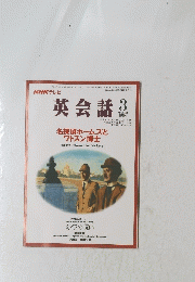 NHKテレビ　英会話　１９９６年3月号