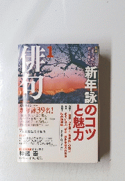 俳句　1月