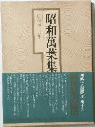 昭和萬葉集　昭和四十九年