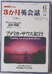 NHKテレビ　3か月英会話　1996年6月号