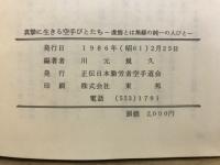 真摯に生きる空手びとたち