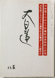 大日產  14.6