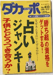 ダカーポ　1999 11/17