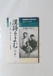 漢詩をよむ