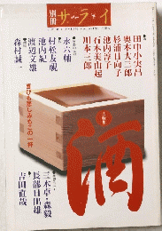 サライ　平成1年12月2日発行 