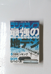 ラジオライフ2011年5月号
