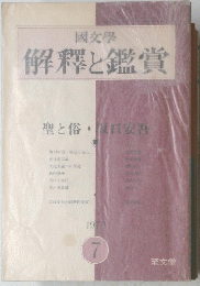解釋と鑑賞