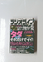 ラジオライン　2006年6月号