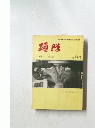 顕照　No.13