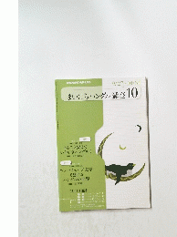 まいにちハングル講座10