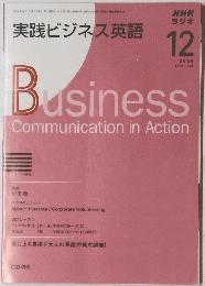 実践ビジネス英語　2008年12月