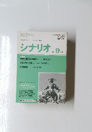 シナリオ　1995年9月