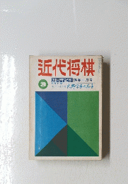 近代将棋　20周年記念陽春三月号　3
